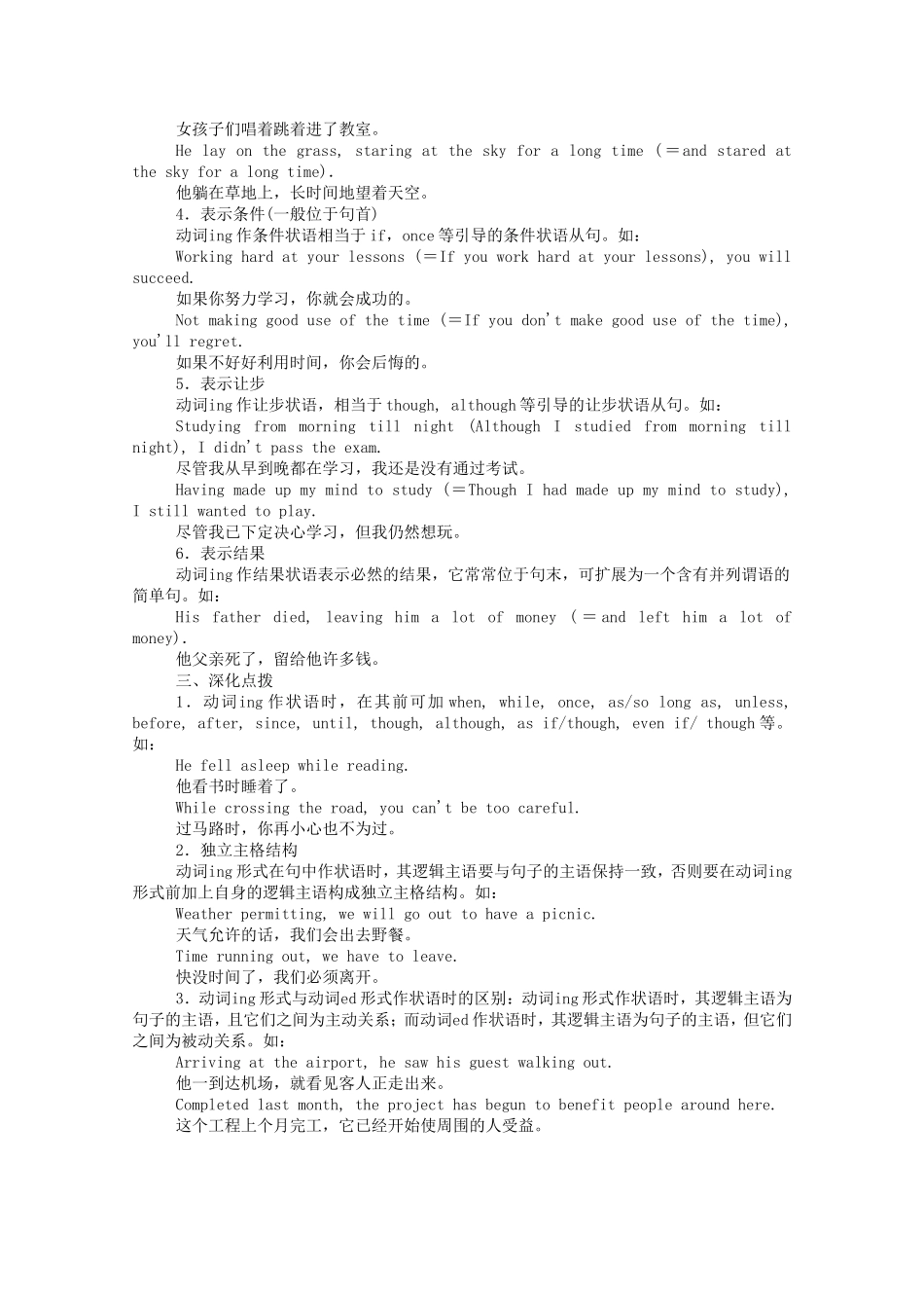 高中英语 Unit 5 The power of nature Section Ⅲ Grammar—动词-ing形式用作状语学案（含解析）新人教版选修6-新人教版高二选修6英语学案_第2页
