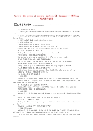 高中英语 Unit 5 The power of nature Section Ⅲ Grammar—动词-ing形式用作状语学案（含解析）新人教版选修6-新人教版高二选修6英语学案