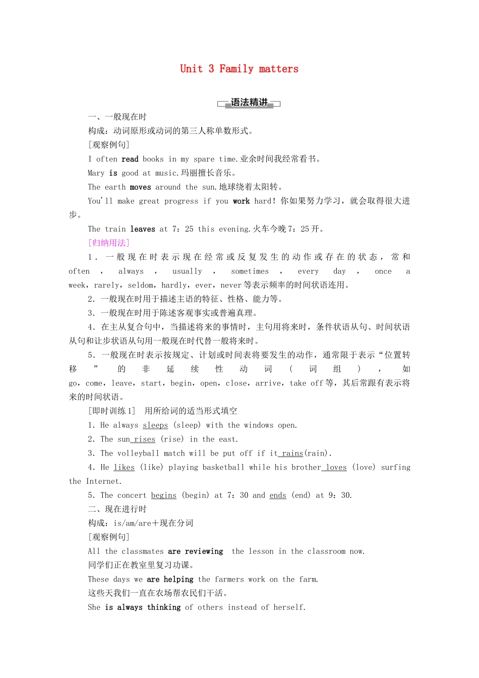 高中英语 Unit 3 Family matters突破 语法大冲关学案 外研版必修第一册-外研版高一第一册英语学案_第1页