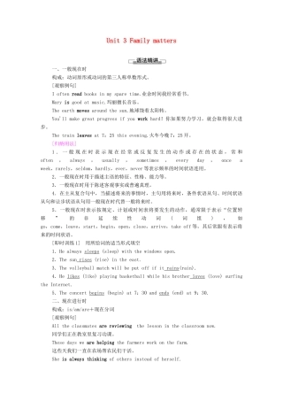 高中英语 Unit 3 Family matters突破 语法大冲关学案 外研版必修第一册-外研版高一第一册英语学案