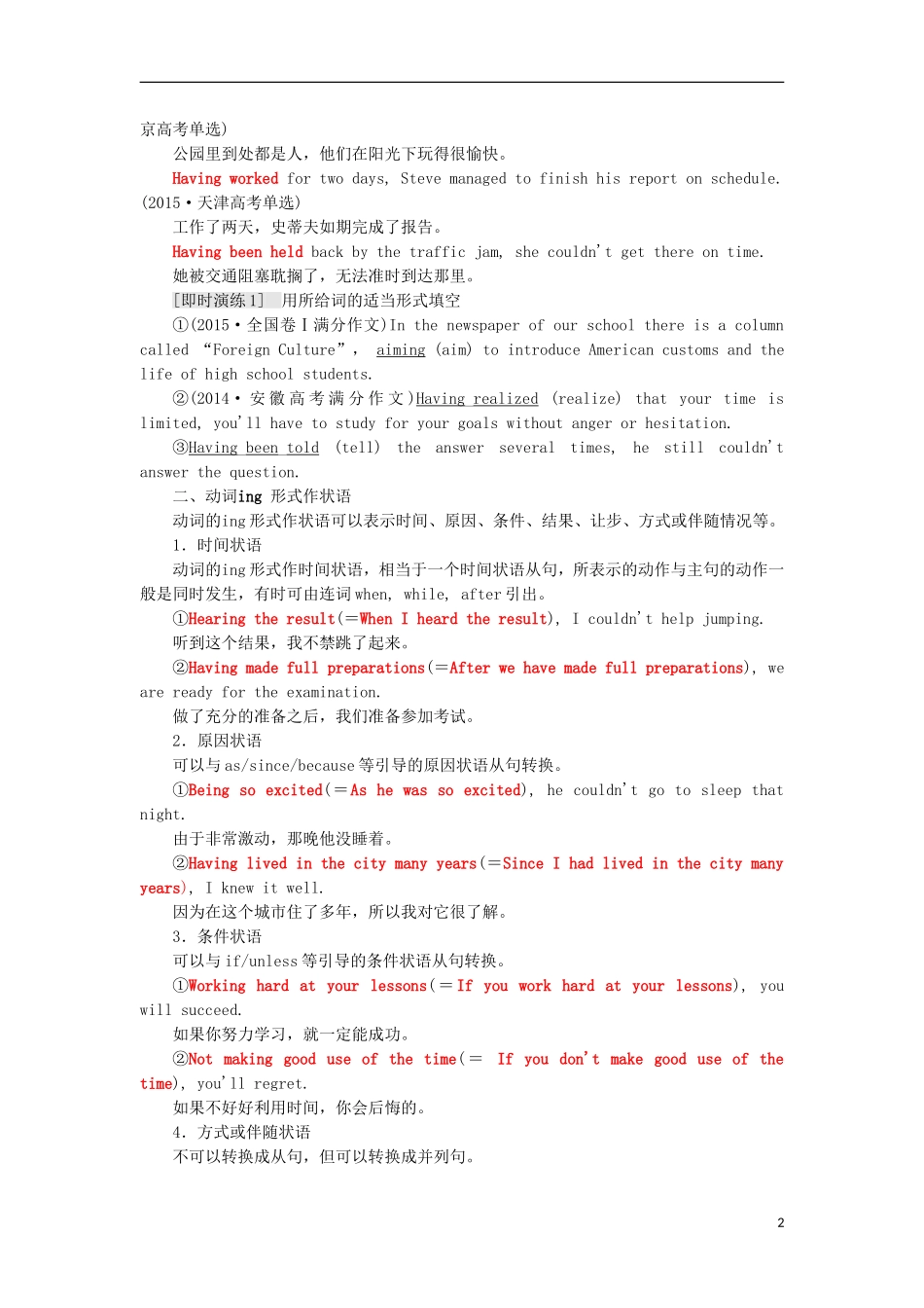 高中英语 Unit 5 The power of nature Section Ⅲ Grammar—复习动词-ing形式教学案 新人教版选修6-新人教版高二选修6英语教学案_第2页