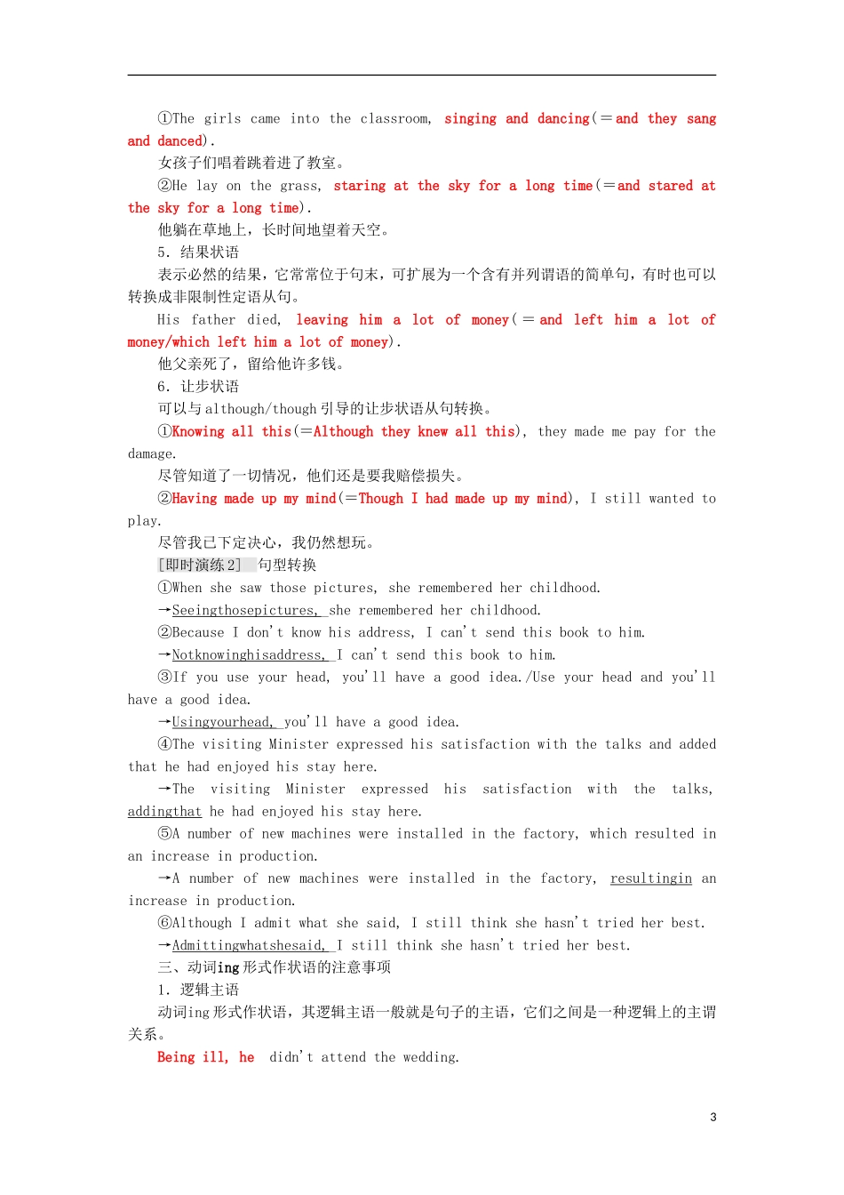 高中英语 Unit 5 The power of nature Section Ⅲ Grammar—复习动词-ing形式教学案 新人教版选修6-新人教版高二选修6英语教学案_第3页