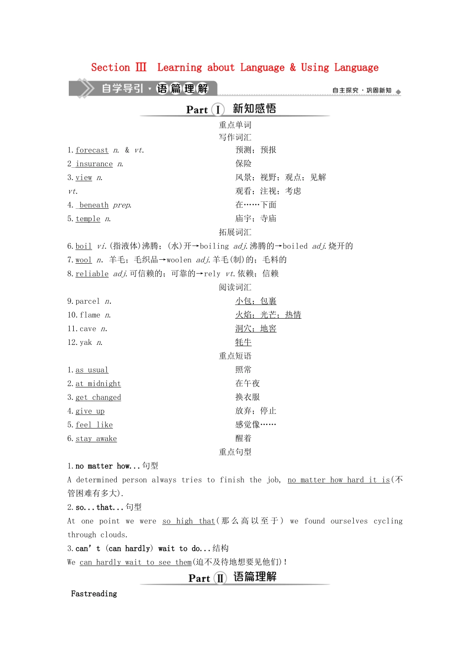 高中英语 Unit 3 Travel journal Section Ⅲ Learning about Language  Using Language学案 新人教版必修1-新人教版高一必修1英语学案_第1页