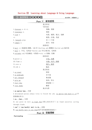 高中英语 Unit 3 Travel journal Section Ⅲ Learning about Language  Using Language学案 新人教版必修1-新人教版高一必修1英语学案