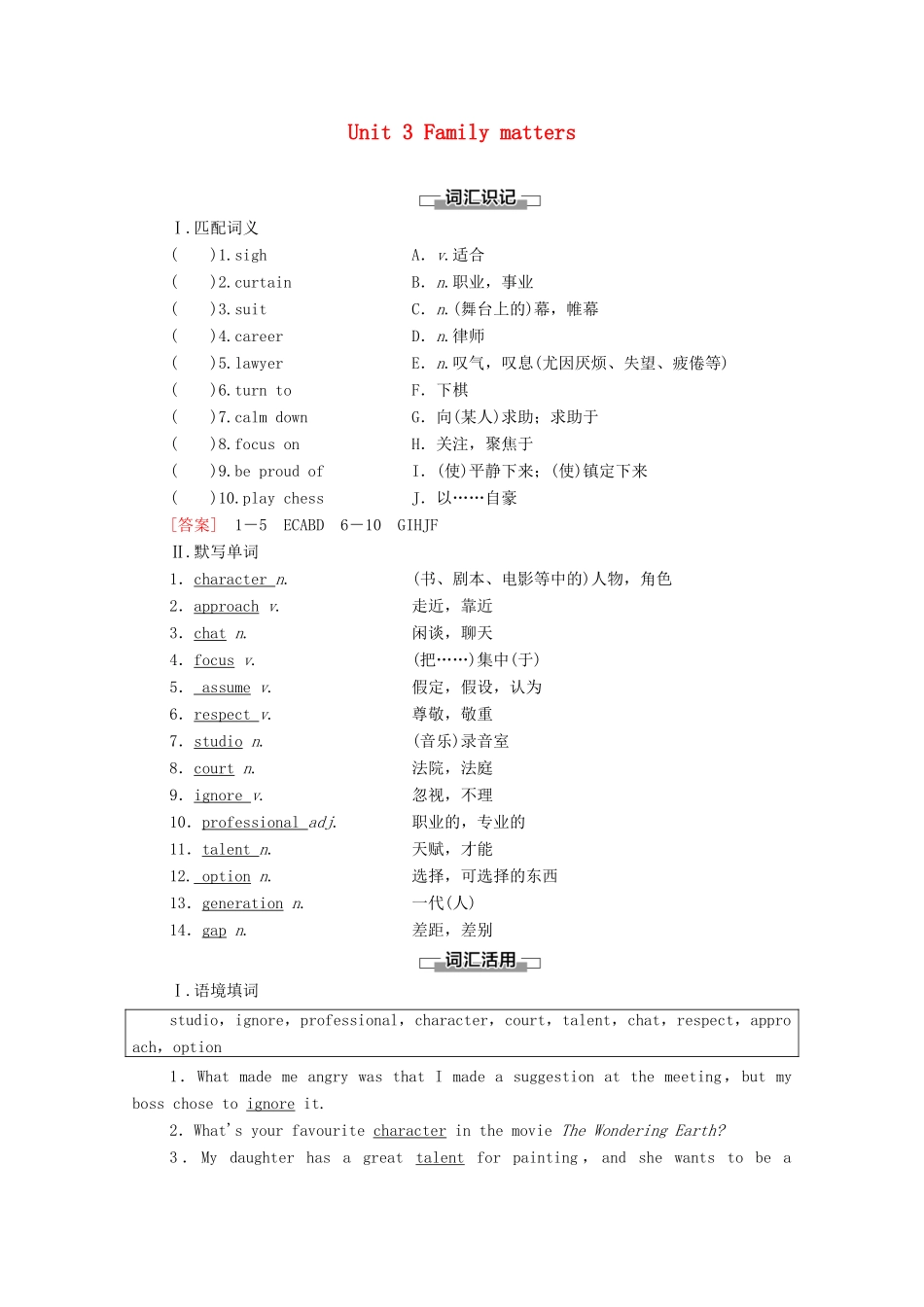 高中英语 Unit 3 Family matters预习 新知早知道1学案 外研版必修第一册-外研版高一第一册英语学案_第1页