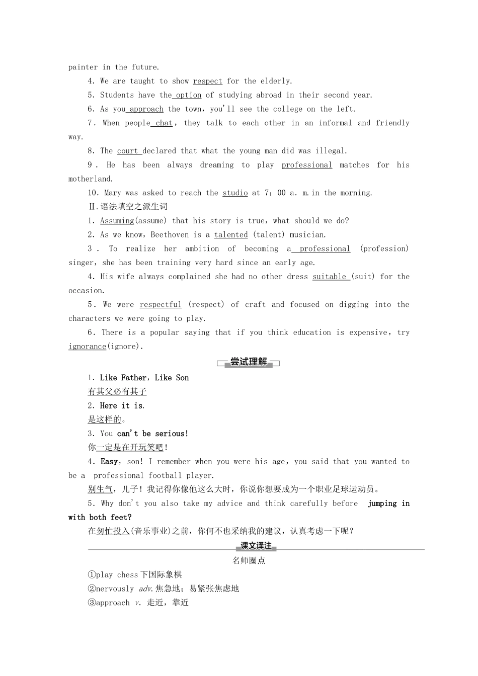 高中英语 Unit 3 Family matters预习 新知早知道1学案 外研版必修第一册-外研版高一第一册英语学案_第2页