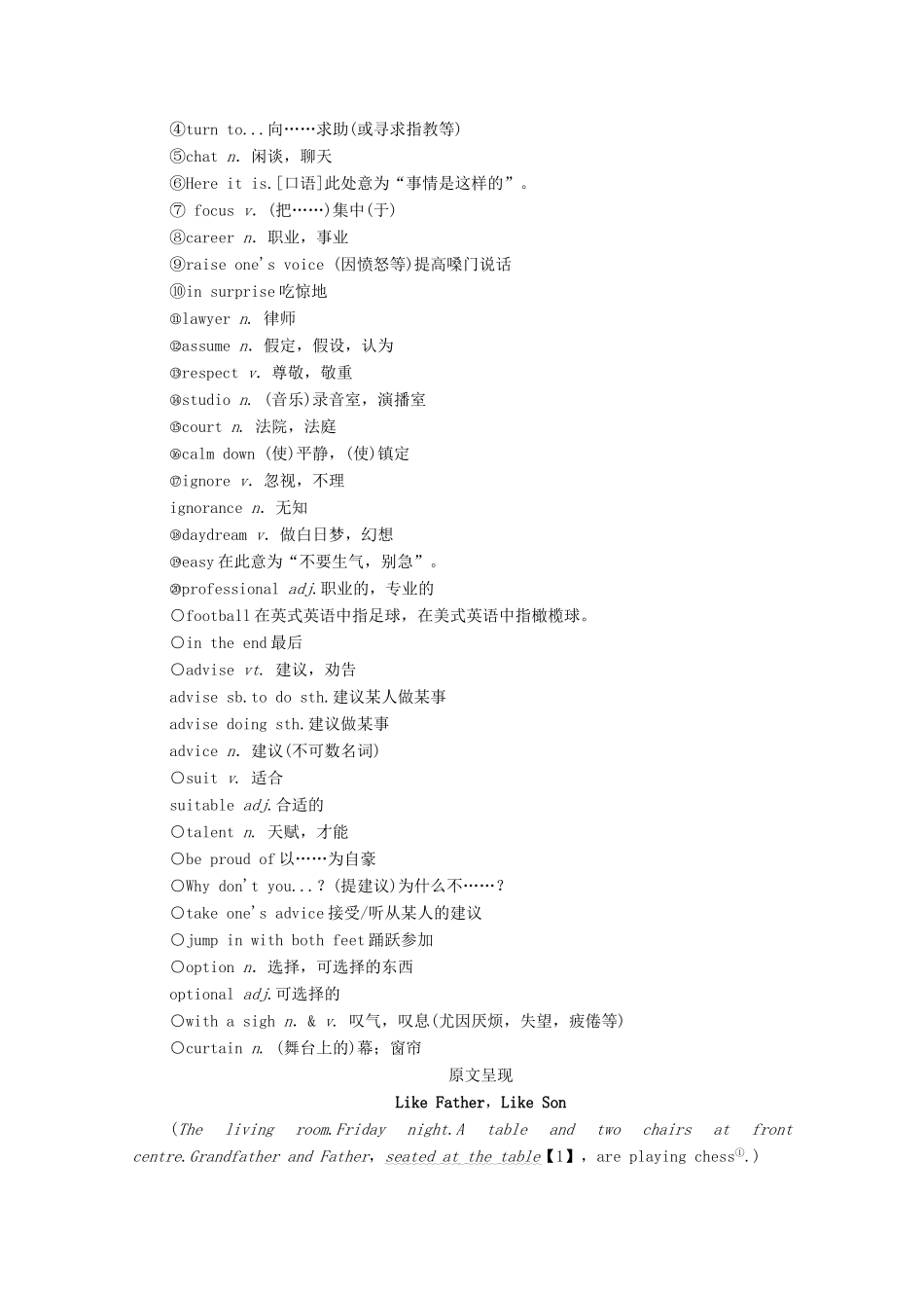 高中英语 Unit 3 Family matters预习 新知早知道1学案 外研版必修第一册-外研版高一第一册英语学案_第3页