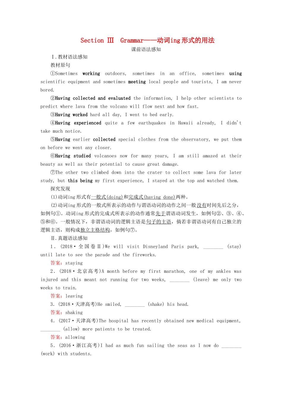 高中英语 Unit 5 The power of nature Section Ⅲ Grammar教学案 新人教版选修6-新人教版高二选修6英语教学案_第1页