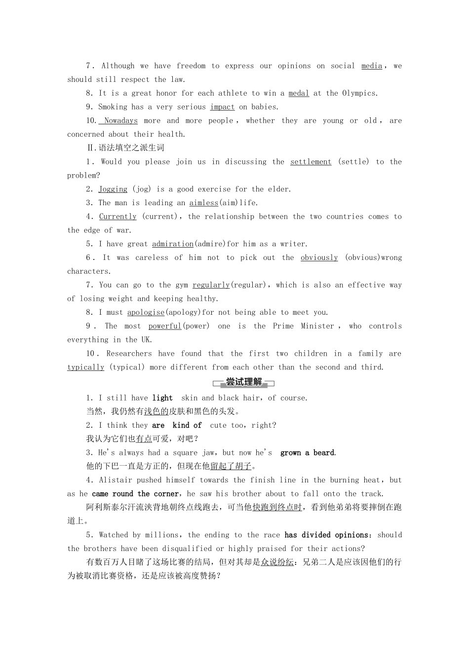 高中英语 Unit 3 Family matters预习 新知早知道2学案 外研版必修第一册-外研版高一第一册英语学案_第2页