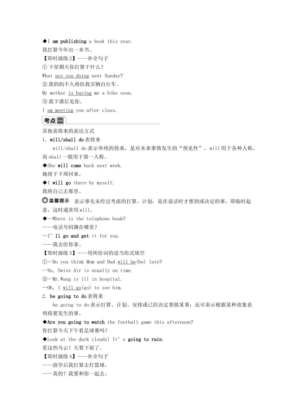 高中英语 Unit 3 Travel journal Section Ⅳ Grammar学案 新人教版必修1-新人教版高一必修1英语学案_第2页