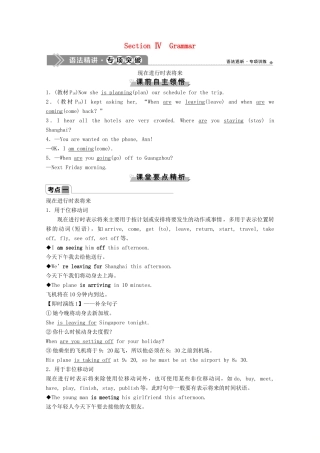 高中英语 Unit 3 Travel journal Section Ⅳ Grammar学案 新人教版必修1-新人教版高一必修1英语学案