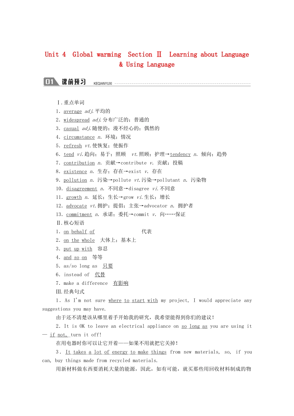 高中英语 Unit 4 Global warming Section Ⅱ Learning about Language Using Language学案（含解析）新人教版选修6-新人教版高二选修6英语学案_第1页