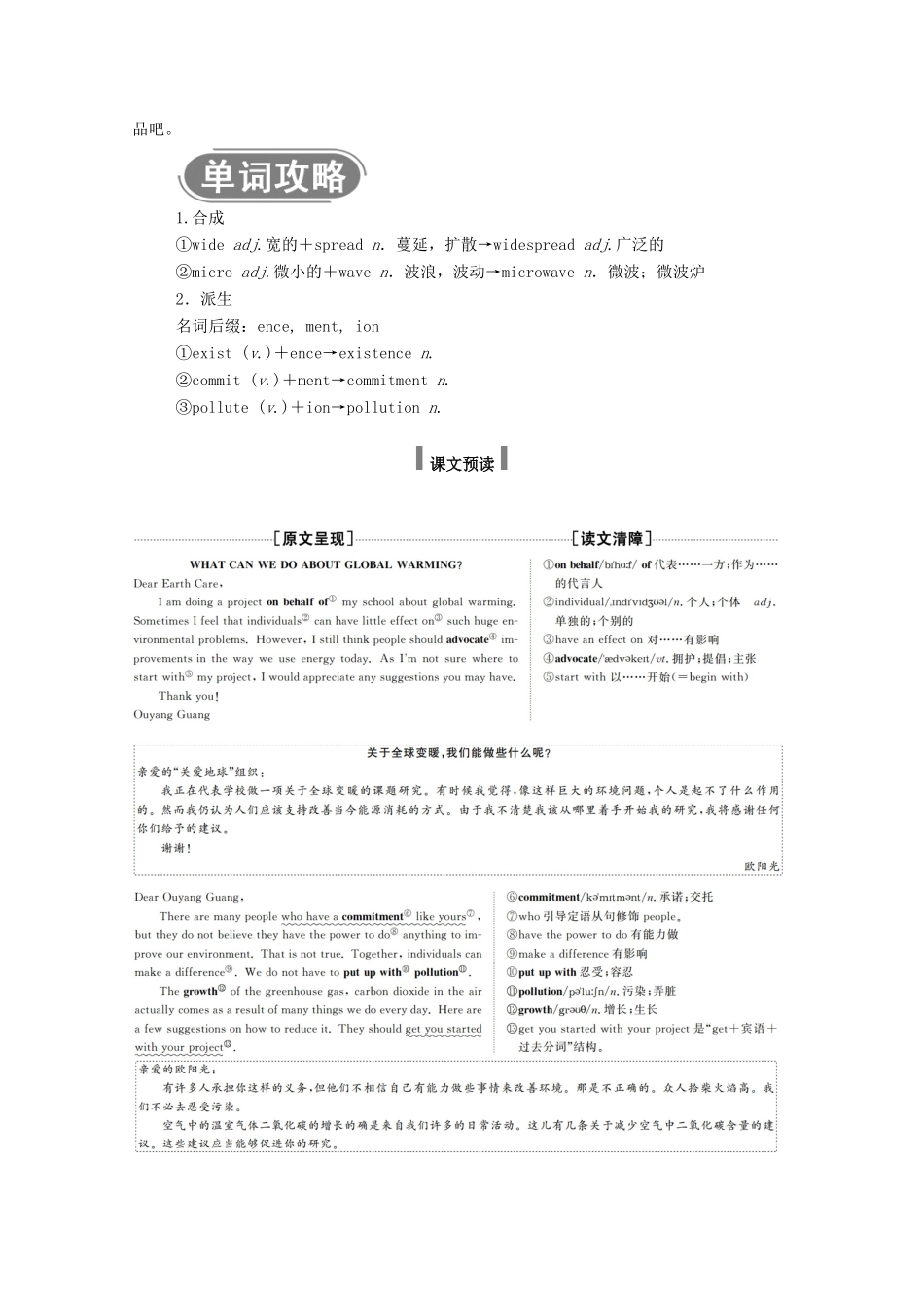 高中英语 Unit 4 Global warming Section Ⅱ Learning about Language Using Language学案（含解析）新人教版选修6-新人教版高二选修6英语学案_第2页
