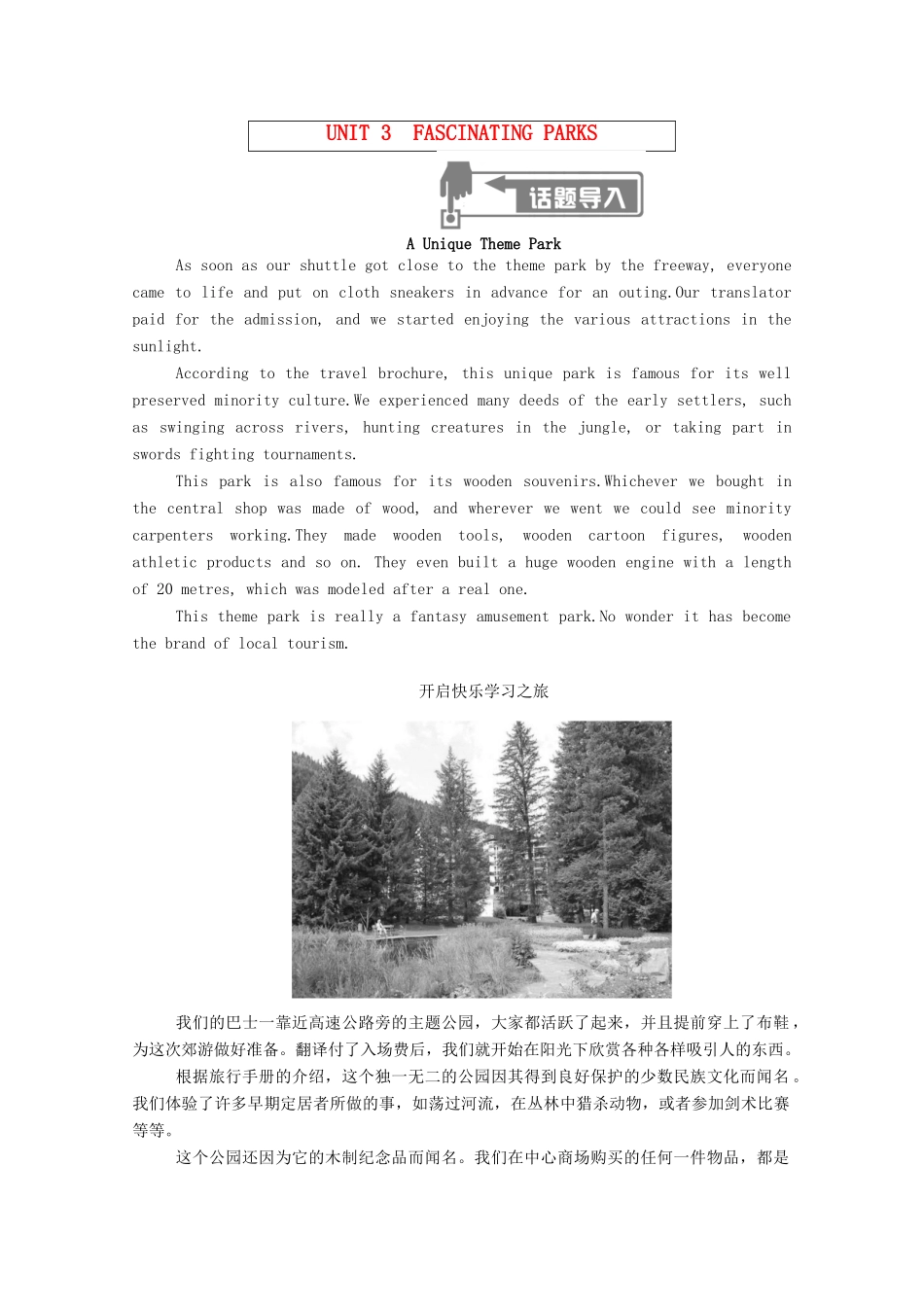 高中英语 Unit 3 Fascinating Parks Section Ⅰ Reading and Thinking学案（含解析）新人教版选择性必修第一册-新人教版高二选择性必修第一册英语学案_第1页