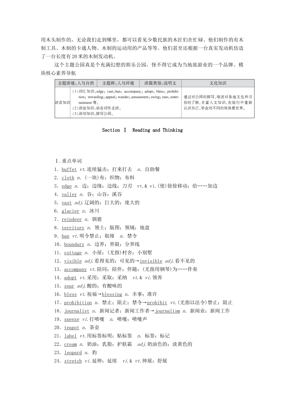 高中英语 Unit 3 Fascinating Parks Section Ⅰ Reading and Thinking学案（含解析）新人教版选择性必修第一册-新人教版高二选择性必修第一册英语学案_第2页