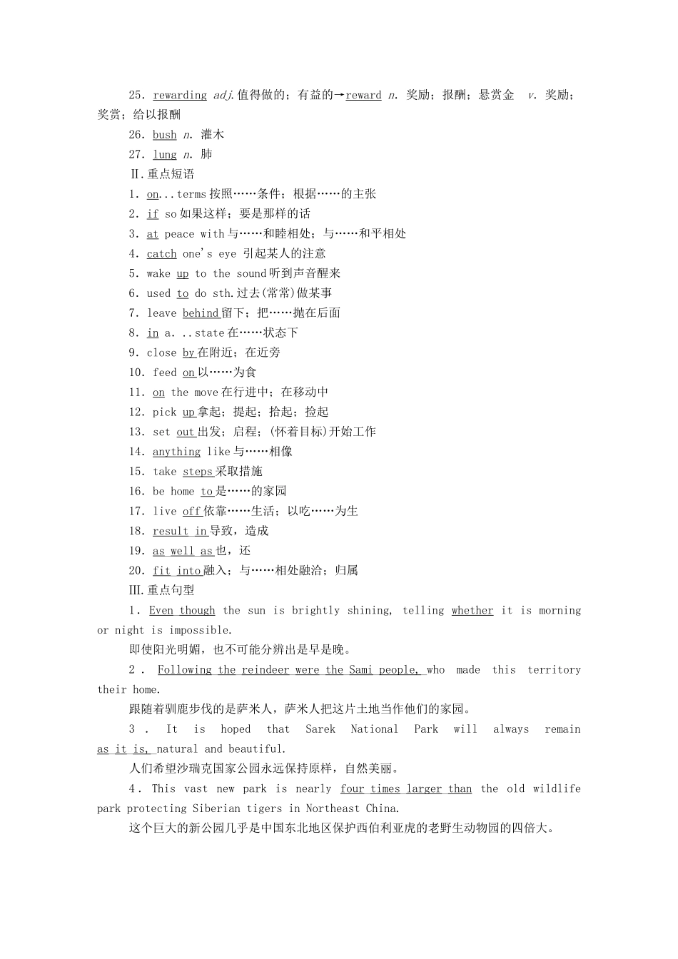 高中英语 Unit 3 Fascinating Parks Section Ⅰ Reading and Thinking学案（含解析）新人教版选择性必修第一册-新人教版高二选择性必修第一册英语学案_第3页