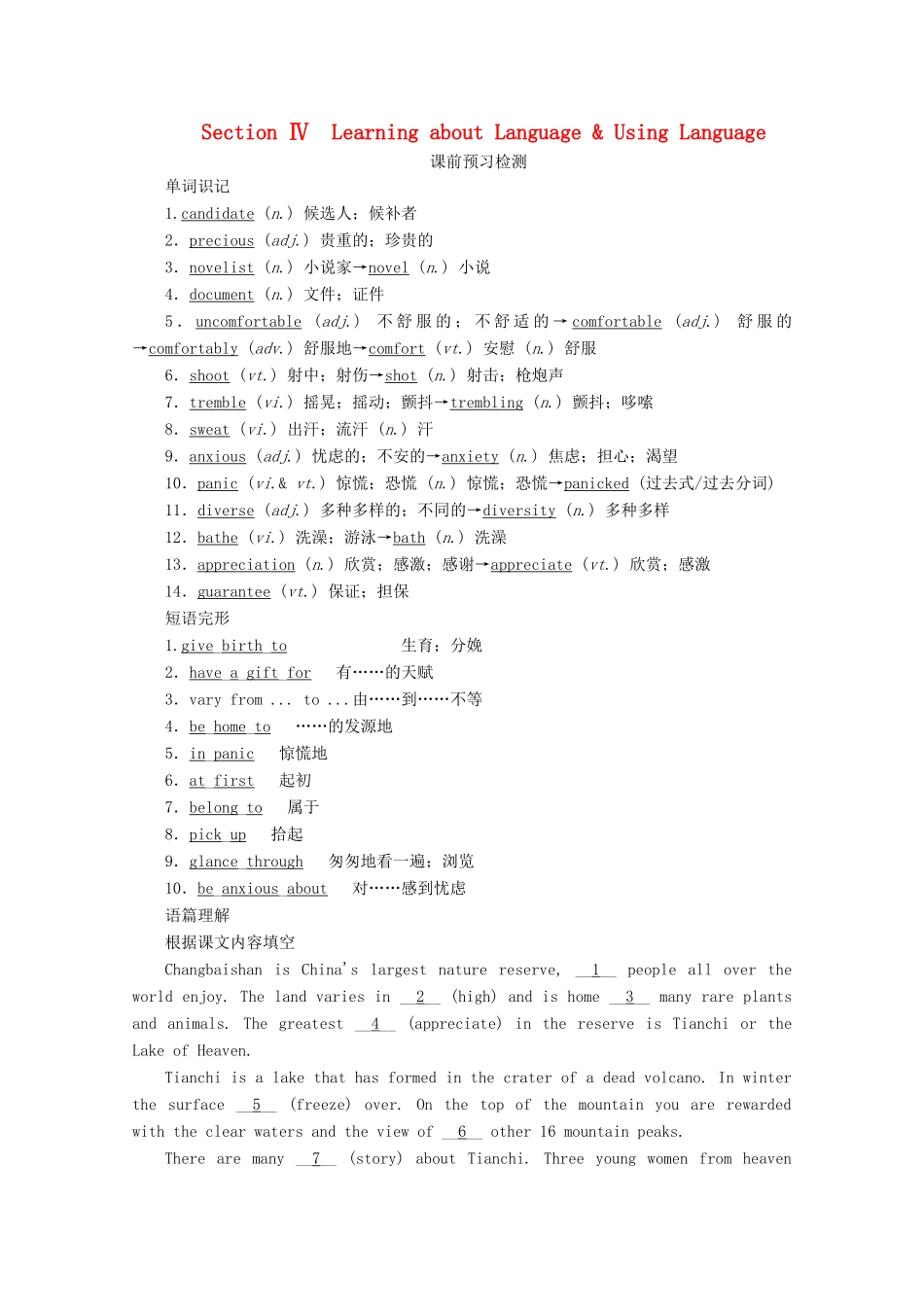 高中英语 Unit 5 The power of nature Section Ⅳ Learning about Language  Using Language教学案 新人教版选修6-新人教版高二选修6英语教学案_第1页