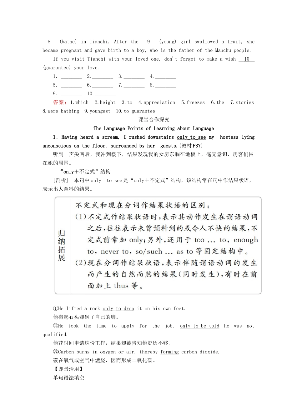 高中英语 Unit 5 The power of nature Section Ⅳ Learning about Language  Using Language教学案 新人教版选修6-新人教版高二选修6英语教学案_第2页