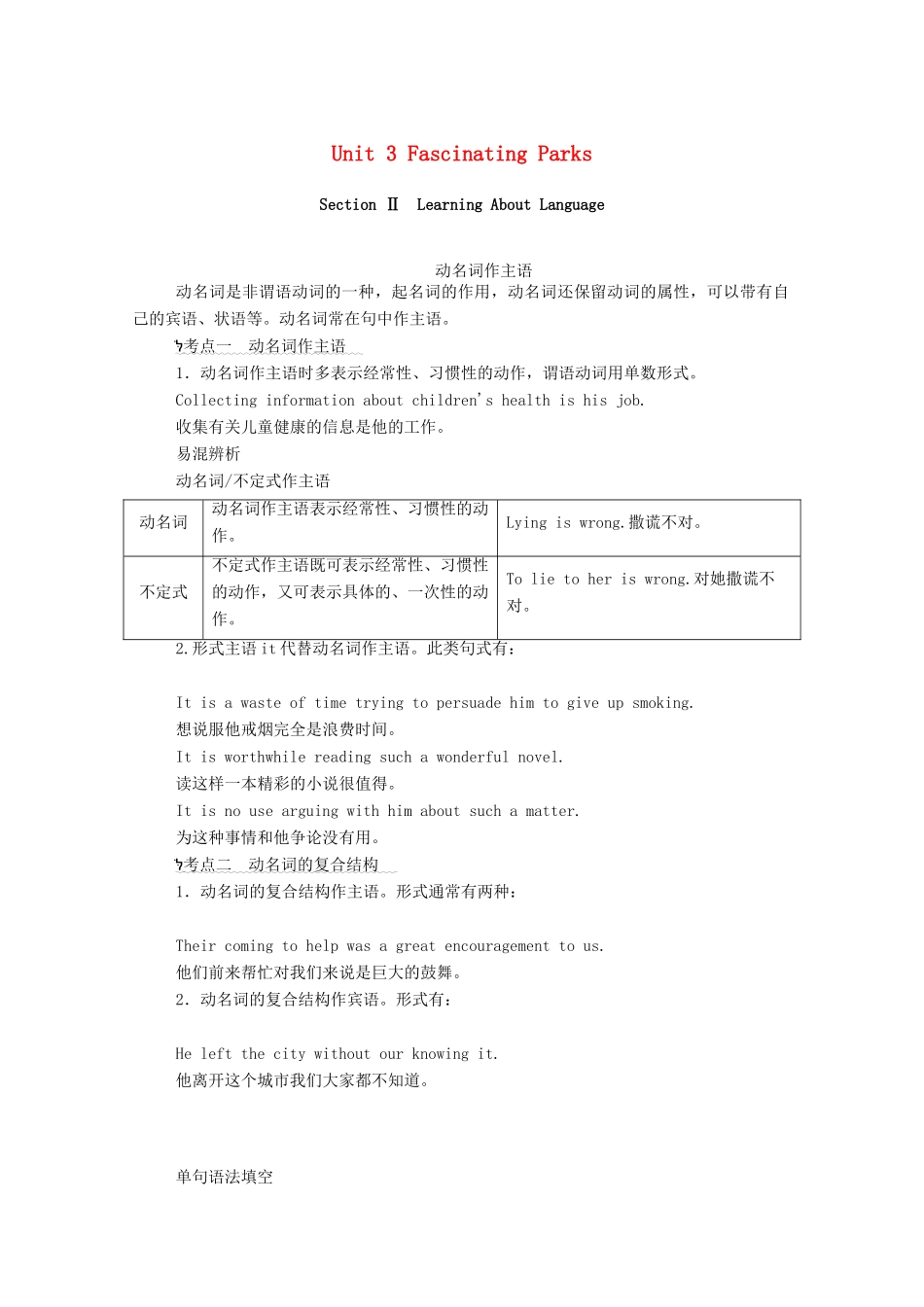 高中英语 Unit 3 Fascinating Parks Section Ⅱ Learning About Language学案（含解析）新人教版选择性必修第一册-新人教版高二选择性必修第一册英语学案_第1页