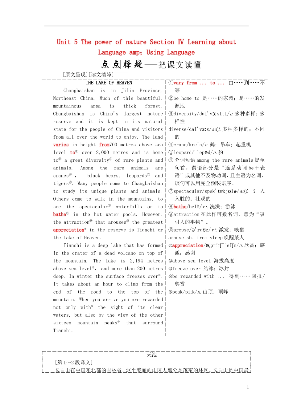 高中英语 Unit 5 The power of nature Section Ⅳ Learning about Language amp；Using Language教学案 新人教版选修6-新人教版高二选修6英语教学案_第1页