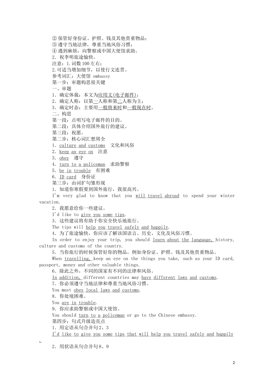 高中英语 Unit 3 Travel journal Section Ⅳ 写作（Writing—电子邮件）学案（含解析）新人教版必修1-新人教版高一必修1英语学案_第2页