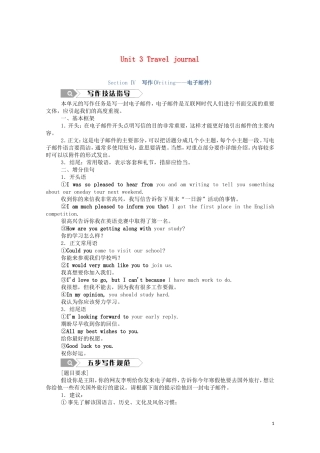 高中英语 Unit 3 Travel journal Section Ⅳ 写作（Writing—电子邮件）学案（含解析）新人教版必修1-新人教版高一必修1英语学案