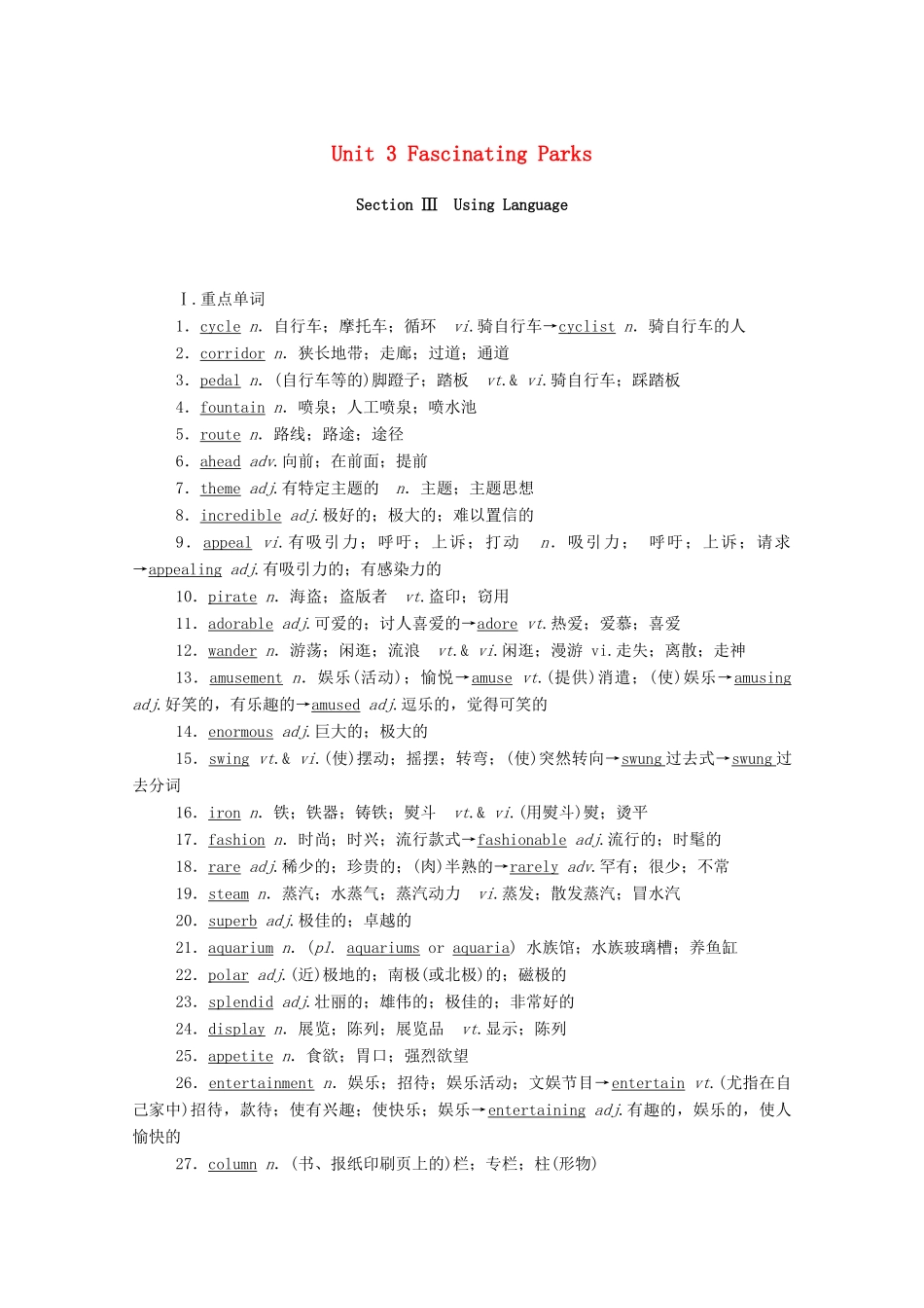 高中英语 Unit 3 Fascinating Parks Section Ⅲ Using Language学案（含解析）新人教版选择性必修第一册-新人教版高二选择性必修第一册英语学案_第1页