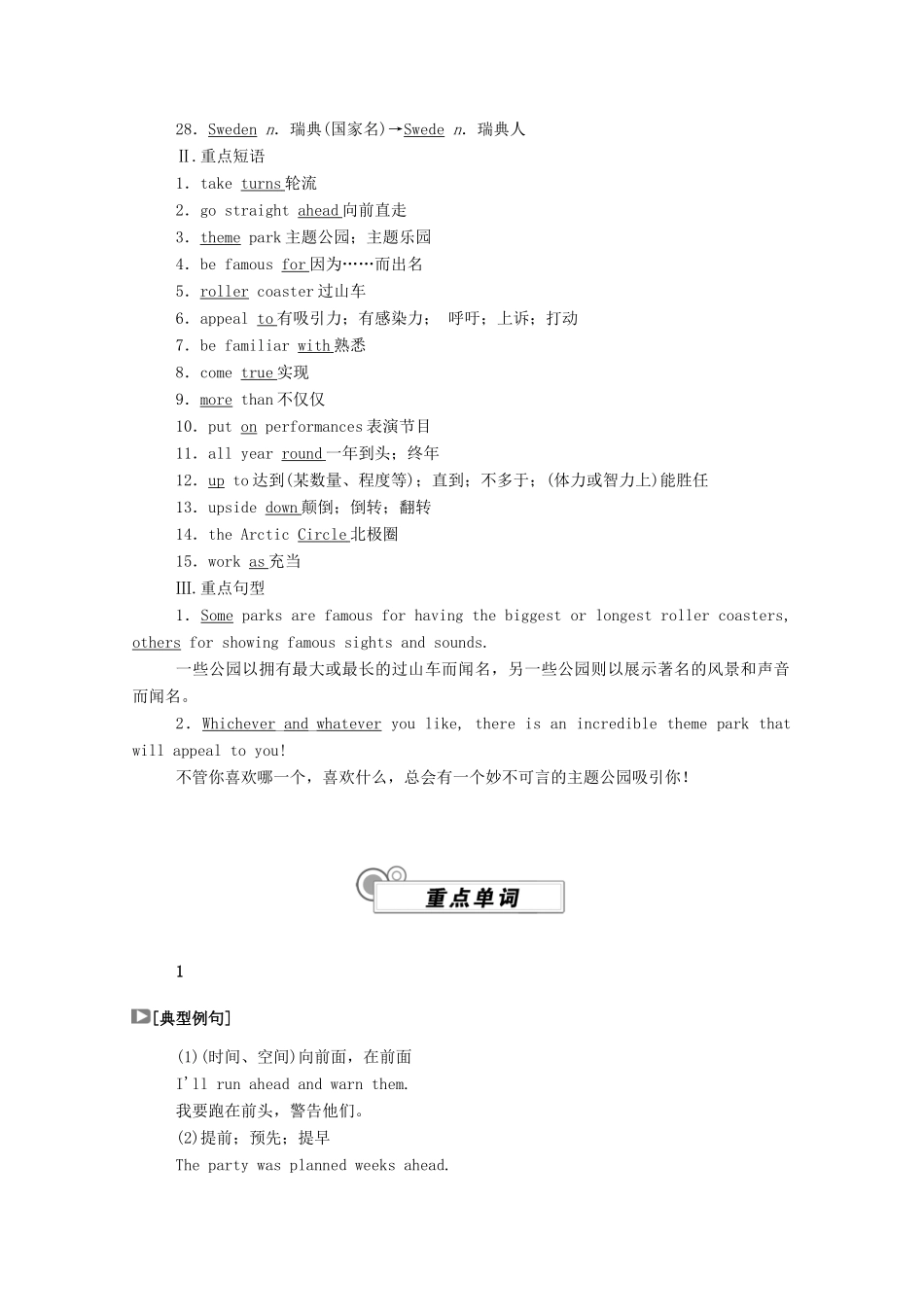 高中英语 Unit 3 Fascinating Parks Section Ⅲ Using Language学案（含解析）新人教版选择性必修第一册-新人教版高二选择性必修第一册英语学案_第2页