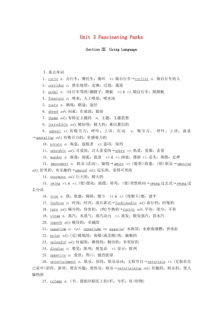 高中英语 Unit 3 Fascinating Parks Section Ⅲ Using Language学案（含解析）新人教版选择性必修第一册-新人教版高二选择性必修第一册英语学案