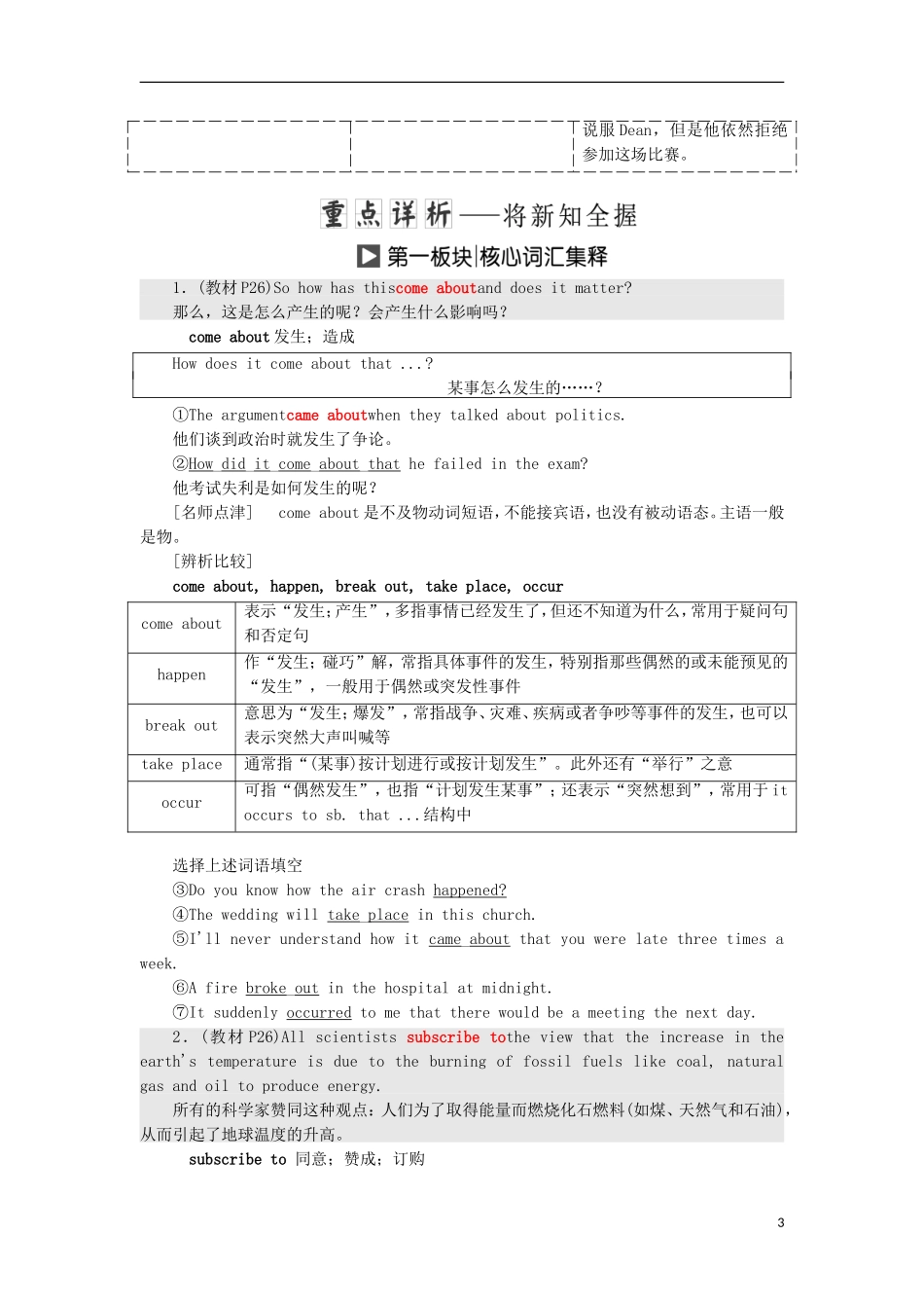 高中英语 Unit 4 Global warming Section Ⅱ Warming amp；Reading Language Points教学案 新人教版选修6-新人教版高二选修6英语教学案_第3页