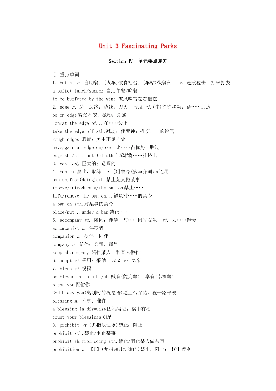 高中英语 Unit 3 Fascinating Parks Section Ⅳ单元要点复习学案（含解析）新人教版选择性必修第一册-新人教版高二选择性必修第一册英语学案_第1页