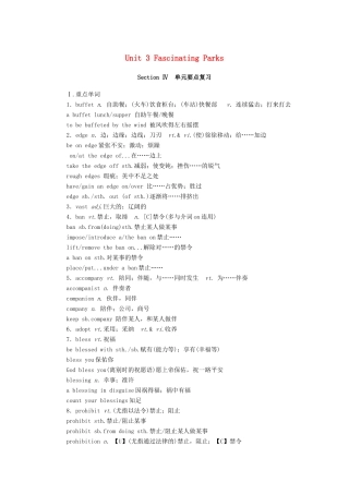 高中英语 Unit 3 Fascinating Parks Section Ⅳ单元要点复习学案（含解析）新人教版选择性必修第一册-新人教版高二选择性必修第一册英语学案