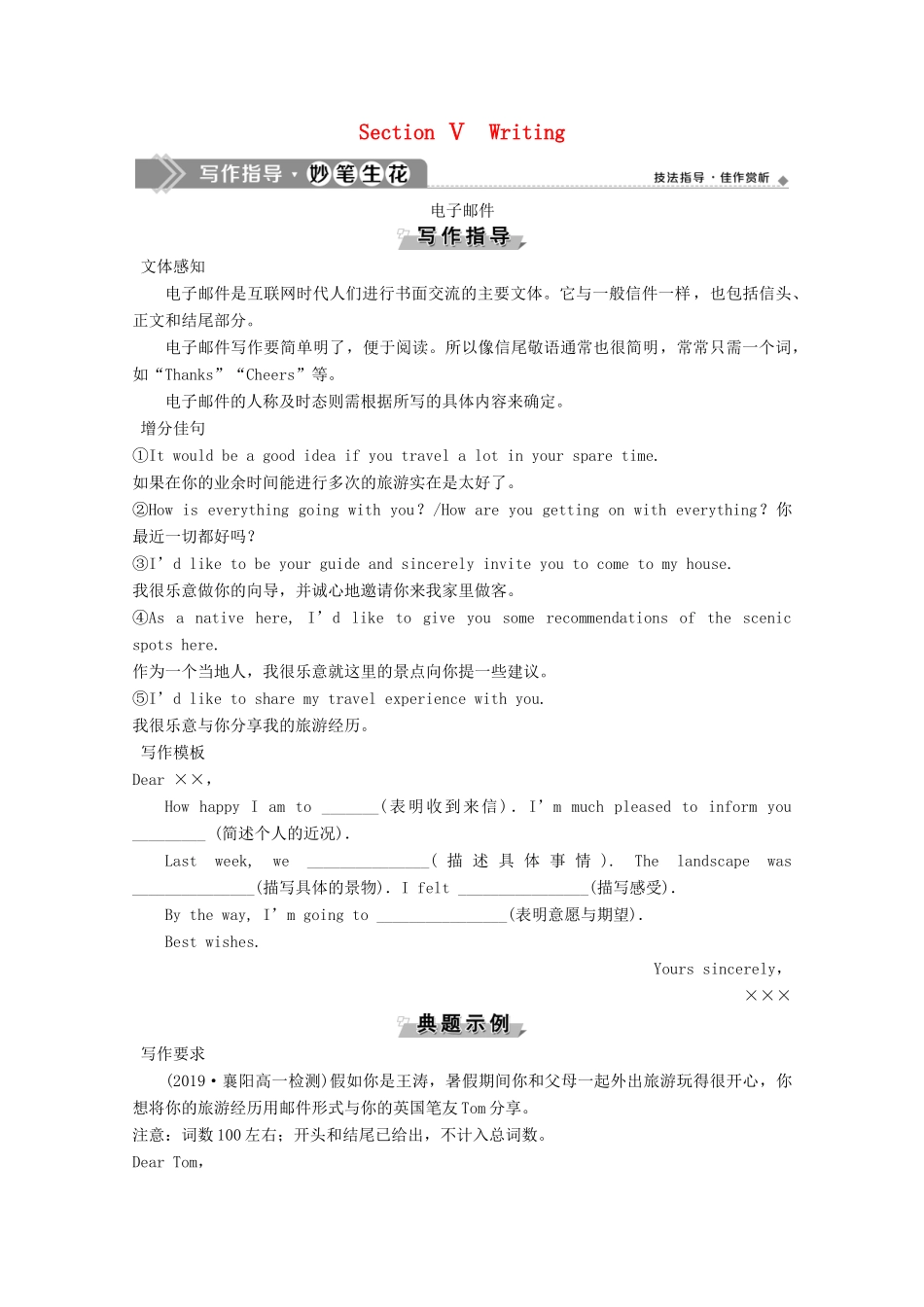 高中英语 Unit 3 Travel journal Section Ⅴ Writing学案 新人教版必修1-新人教版高一必修1英语学案_第1页