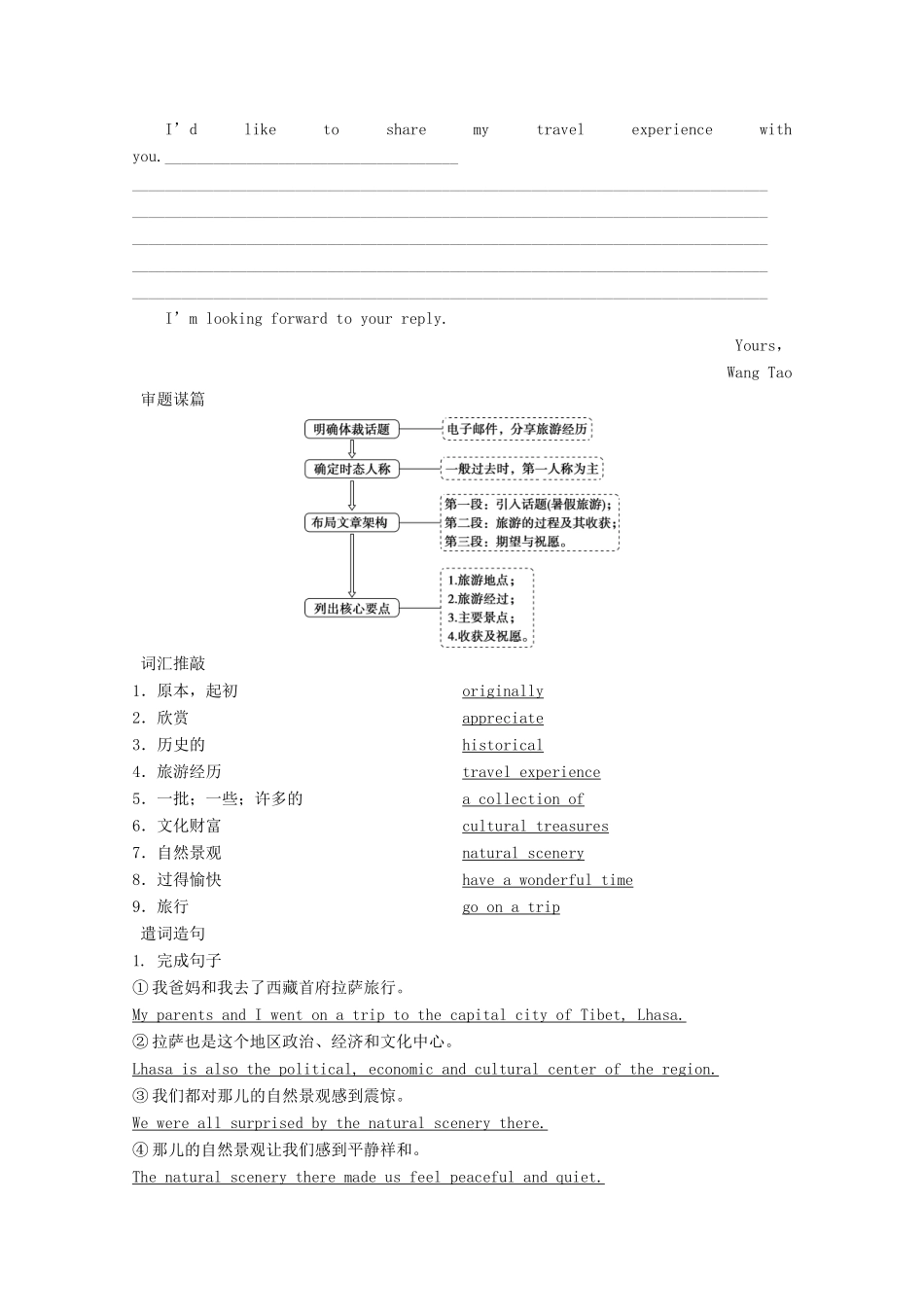 高中英语 Unit 3 Travel journal Section Ⅴ Writing学案 新人教版必修1-新人教版高一必修1英语学案_第2页