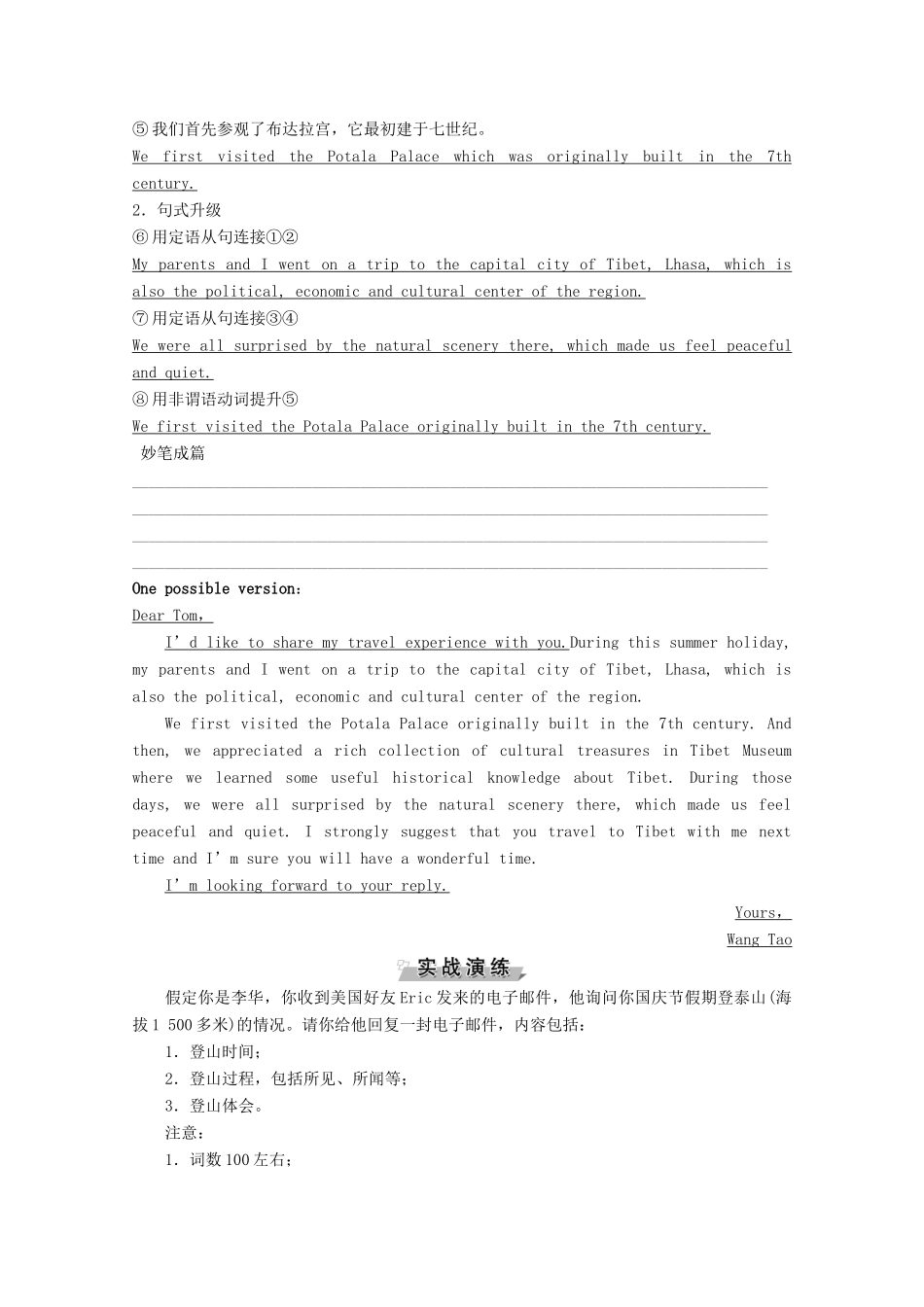 高中英语 Unit 3 Travel journal Section Ⅴ Writing学案 新人教版必修1-新人教版高一必修1英语学案_第3页