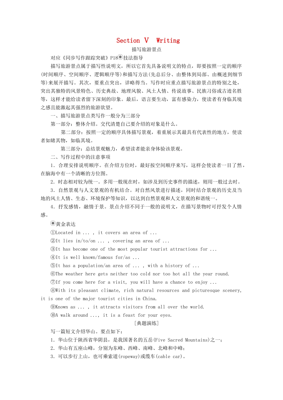 高中英语 Unit 5 The power of nature Section Ⅴ Writing教学案 新人教版选修6-新人教版高二选修6英语教学案_第1页