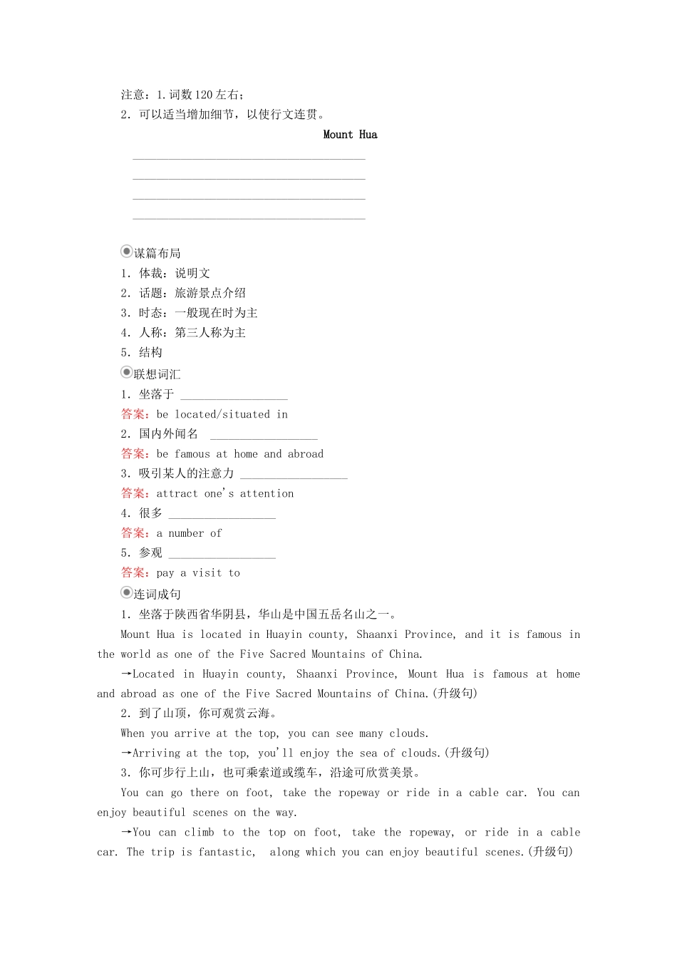 高中英语 Unit 5 The power of nature Section Ⅴ Writing教学案 新人教版选修6-新人教版高二选修6英语教学案_第2页