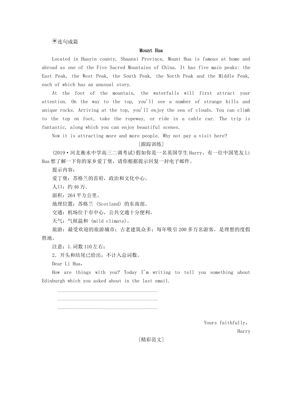 高中英语 Unit 5 The power of nature Section Ⅴ Writing教学案 新人教版选修6-新人教版高二选修6英语教学案_第3页