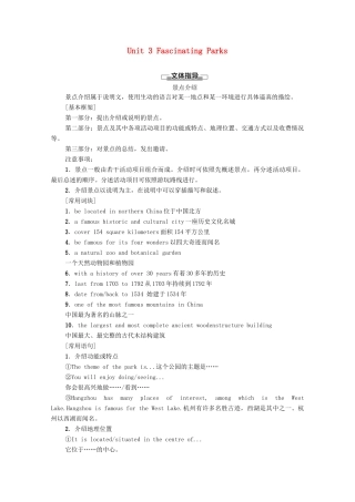 高中英语 Unit 3 Fascinating Parks表达 作文巧升格学案 新人教版选择性必修第一册-新人教版高二第一册英语学案