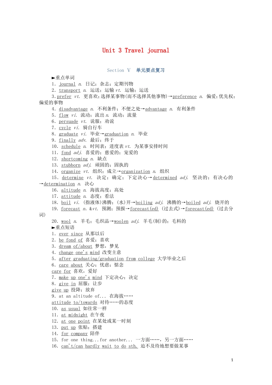 高中英语 Unit 3 Travel journal Section Ⅴ单元要点复习学案（含解析）新人教版必修1-新人教版高一必修1英语学案_第1页