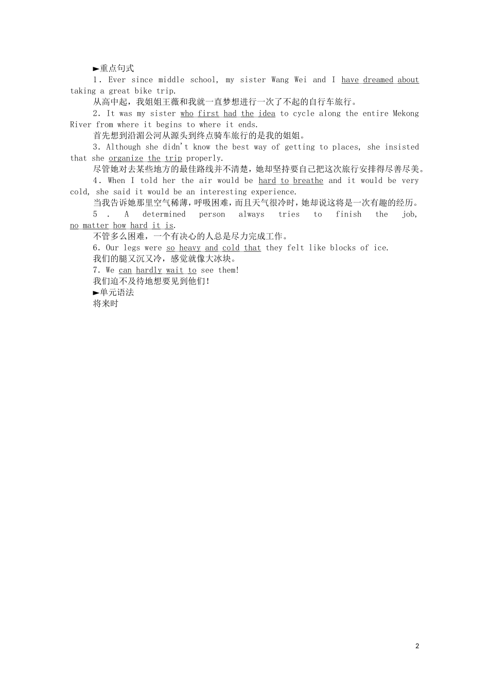 高中英语 Unit 3 Travel journal Section Ⅴ单元要点复习学案（含解析）新人教版必修1-新人教版高一必修1英语学案_第2页