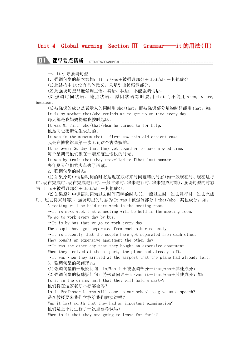 高中英语 Unit 4 Global warming Section Ⅲ Grammar—it的用法（Ⅱ）学案（含解析）新人教版选修6-新人教版高二选修6英语学案_第1页
