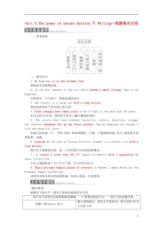 高中英语 Unit 5 The power of nature Section Ⅴ Writing—旅游景点介绍教学案 新人教版选修6-新人教版高二选修6英语教学案