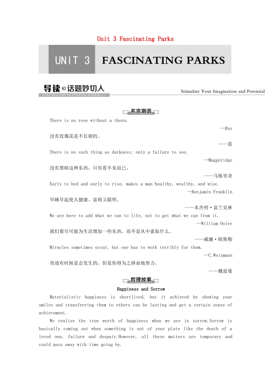 高中英语 Unit 3 Fascinating Parks导读 话题妙切入学案 新人教版选择性必修第一册-新人教版高二第一册英语学案_第1页