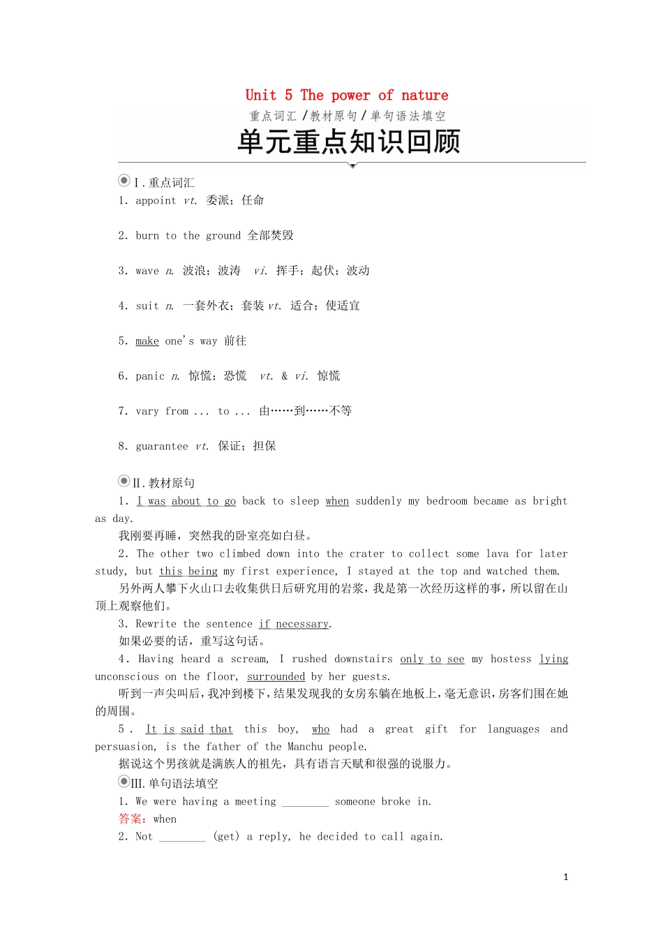 高中英语 Unit 5 The power of nature 单元重点知识回顾教学案 新人教版选修6-新人教版高二选修6英语教学案_第1页