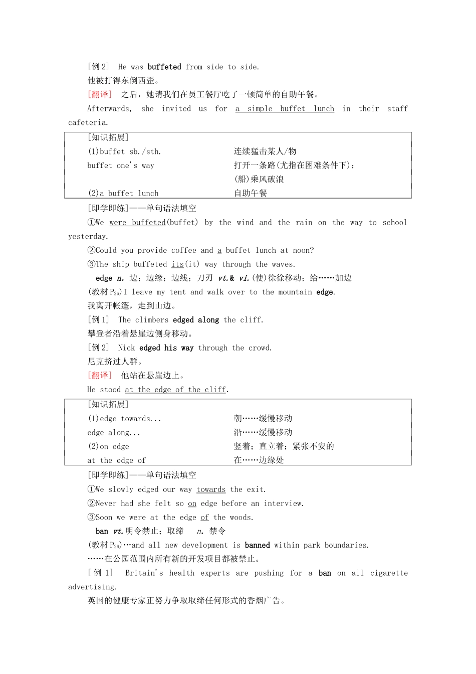 高中英语 Unit 3 Fascinating Parks教学 知识细解码学案 新人教版选择性必修第一册-新人教版高二第一册英语学案_第2页