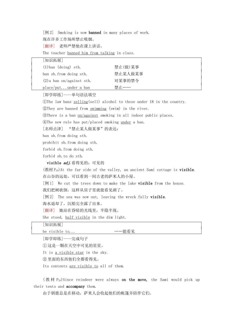 高中英语 Unit 3 Fascinating Parks教学 知识细解码学案 新人教版选择性必修第一册-新人教版高二第一册英语学案_第3页