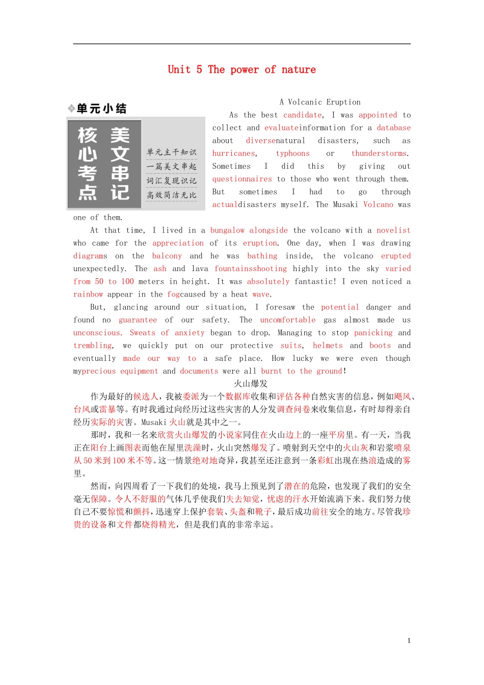 高中英语 Unit 5 The power of nature单元小结教学案 新人教版选修6-新人教版高二选修6英语教学案_第1页