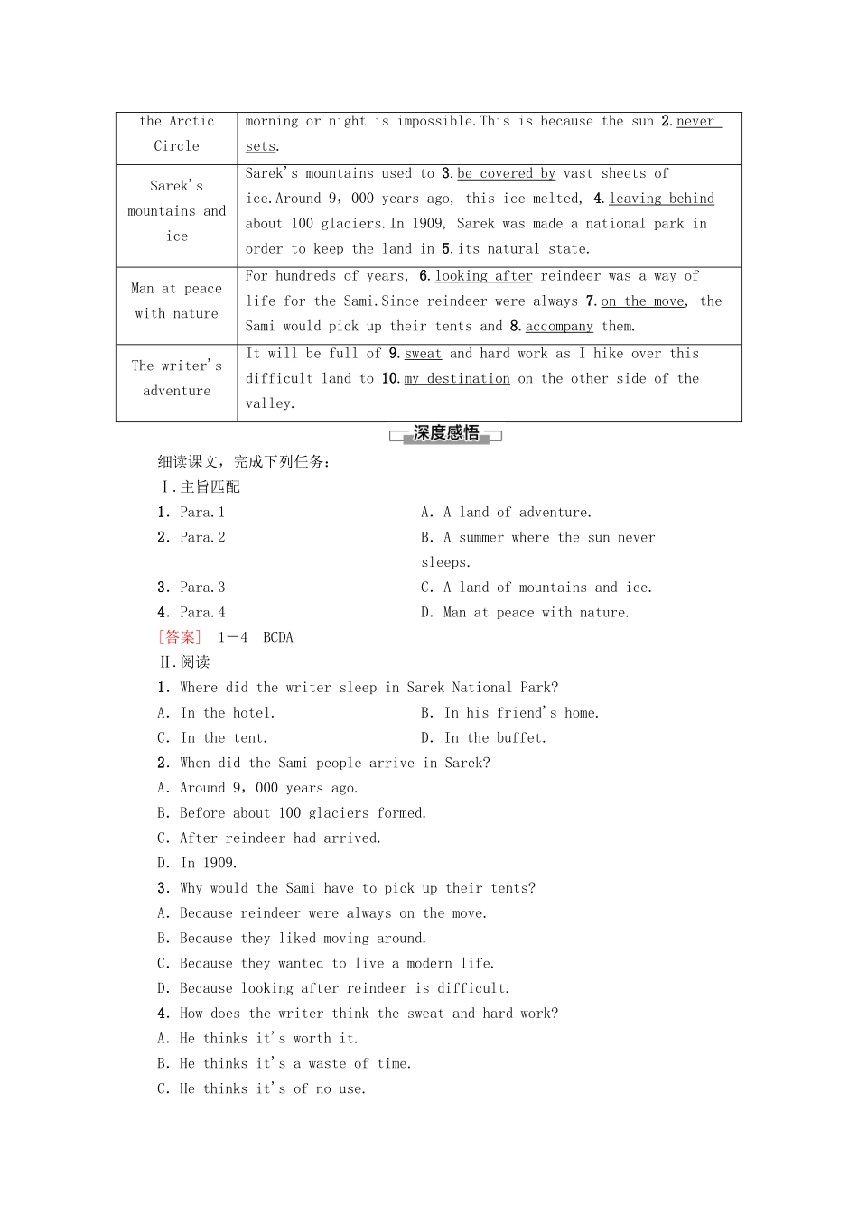 高中英语 Unit 3 Fascinating Parks理解 课文精研读学案 新人教版选择性必修第一册-新人教版高二第一册英语学案_第2页