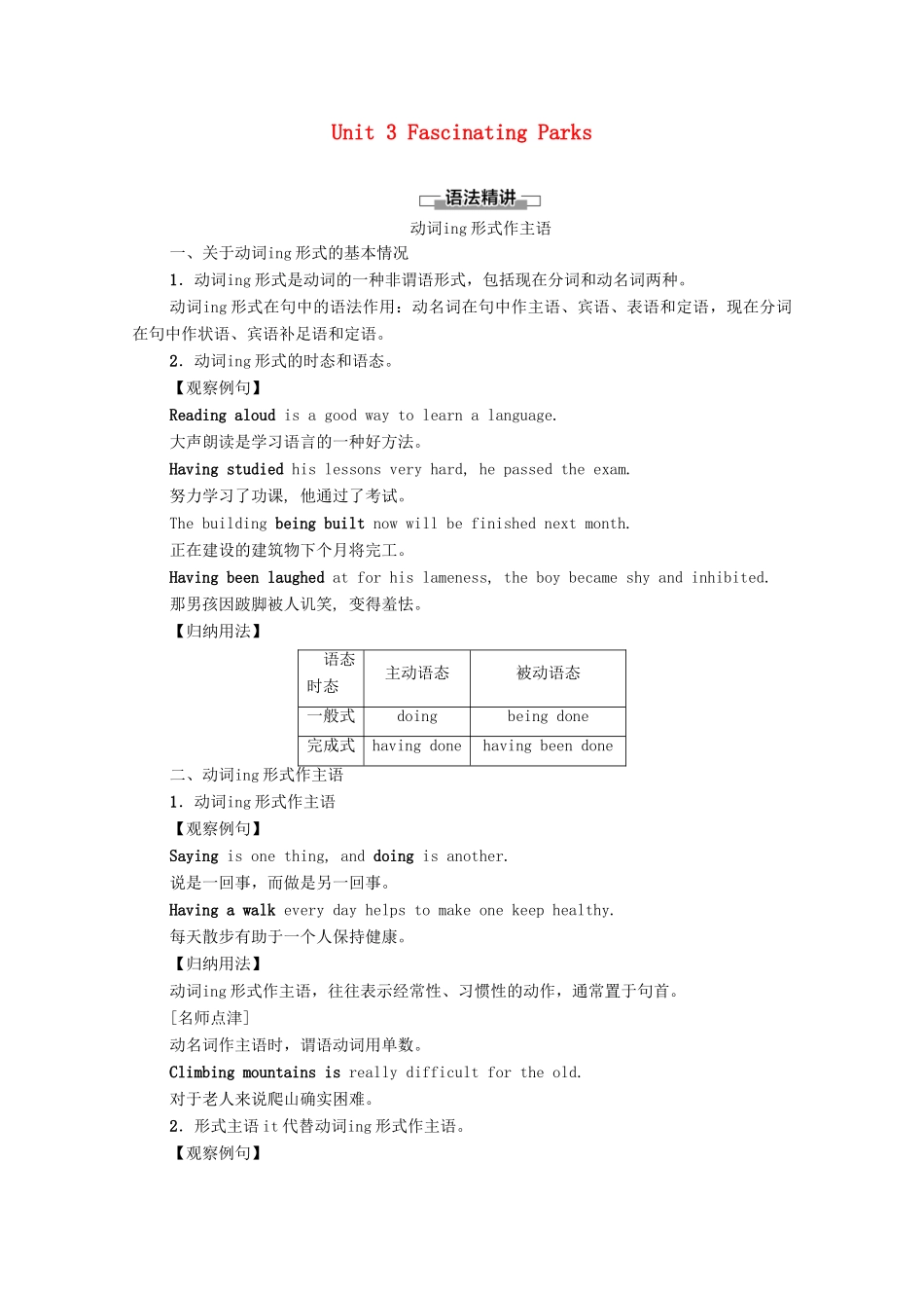 高中英语 Unit 3 Fascinating Parks突破 语法大冲关学案 新人教版选择性必修第一册-新人教版高二第一册英语学案_第1页